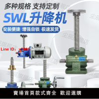 【台灣公司 超低價】SWL螺旋絲桿電動升降機1T2.5T10T渦輪蝸桿提升機手搖升降平臺小型