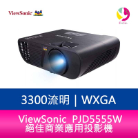 【APP4%點數】分期0利率  ViewSonic 優派 PJD5555W  3300流明 寬螢幕 WXGA 絕佳商業應用投影機 公司貨