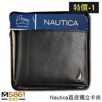 【特價-1】Nautica 男皮夾 短夾 荔紋 牛皮夾 獨立卡夾 品牌鐵盒裝／船型標黑色