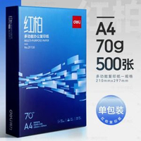 得力a4紙影印紙單包a4紙加厚紙a4整箱辦公用品A4白紙-紅柏-70g【500張/包】 均碼