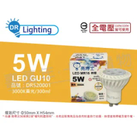 【亮博士】3入組 LED 5W 3000K 黃光 全電壓 GU10 杯燈型燈泡 _ DR520001