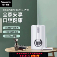 【台灣公司 可開發票】松下沖牙器EW1611家用智能聲波電動水牙線清洗口腔潔牙器EW1612
