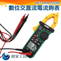 『頭家工具』精密型交直電流鉤錶 溫度量測 溫度探棒 交直流電壓 MET-DCM+208B