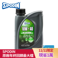 【SPODIN】10W40 全合成 全功能機油(12入超值組)