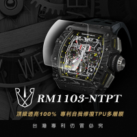 【RX8-P第3代保護膜】理查德·米勒 RICHARD MILLE RM1103-NTPT(玻璃和錶扣)系列腕錶、手錶貼膜