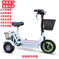 電動機車 電動代步車 家用機車 小型機車 梓蝶12寸電動三輪車男女士成人老年代步車折疊迷你小型便攜電瓶車MM41公司貨
