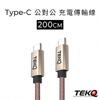 TEKQ uCable Type-C QC3.0 高速資料傳輸充電線-200cm