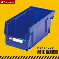 【收納嚴選】樹德 MS-HB230 耐衝整理盒 工業效率車 零件櫃 工具車 快取車 分類盒