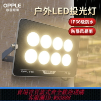 {台灣公司貨 可打統編}歐普照明LED投光燈超亮戶外防水燈室外燈射燈工地探照燈30瓦100瓦
