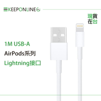 Apple副廠 AirPods系列 Lightning to USB-A 連接線-1M (密封裝)