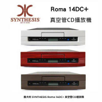 義大利 SYNTHESIS Roma 14DC+ 真空管CD播放機-褐色