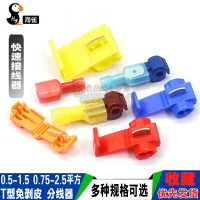 0.5-1.5 0.75-2.5平方快速接線器 接頭接線夾 T型免剝皮 分線器