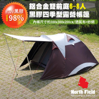【North Field】黑騎士 加大版鋁合金黑膠6-8人四季型露營帳篷(NFT-003RH)