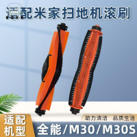 免運 適用小米米家M30S全能M30配件H40耗材掃地機器人割毛滾膠刷防纏繞特惠/全館折扣 m5423