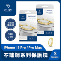 imos iPhone 15 Pro/15 Pro Max PVDSS不鏽鋼 藍寶石鏡頭保護鏡(三顆)-18K金色
