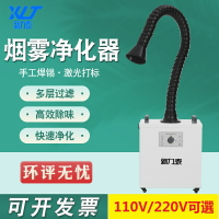 過濾器煙霧淨化器110V220V移動式煙霧焊接烙鐵焊錫工業焊機激光打標機除味 森馬先生旗艦店