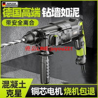 【台灣保固】電鑽 衝擊鑽 鋰 電鑽 震動電鑽 小電鑽 德國芝浦輕型 電錘電鎬電鉆 小型家用大功率 工業級沖擊鉆混凝土輕錘