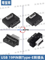 【宜家良品百貨】【促銷】粵寶祥電腦USB3.0主板19PIN公頭轉TYPE-E母座轉接頭機箱TYPE-C前置插線端口US