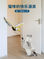 貓玩具 逗貓玩具 自動逗貓小鳥貓玩具會飛仿真鳥電動逗貓懸掛發聲飛鳥逗貓棒貓咪玩自嗨解悶【HZ74002】