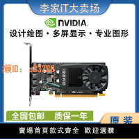 【可開發票】全新英偉達Quadro P620 p600 2G顯卡NVIDIA專業圖形設計CAD建模