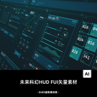 AI|未來科幻感覺的抬頭顯示HUD UI FUI矢量素材大數據可視化