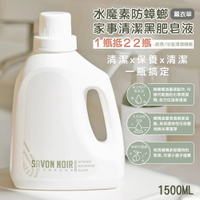 水魔素 家事清潔黑肥皂液1500ml(贈噴瓶)