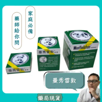 台灣現貨  曼秀雷敦 軟膏 75g 乙類成藥 家中的常備品