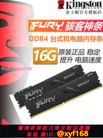 金士頓DDR4駭客神條8G/16G臺式機電腦4代32G內存條2400 2666 3200