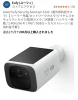 Eufy Security SoloCam S220の価格比較なら-2025年9月 | BigGo日本