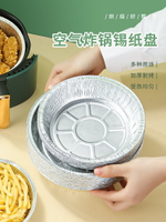 空氣炸鍋專用碗錫紙盤烤箱盤子耐熱高溫焗飯烤碗餐具烘焙工具烤箱