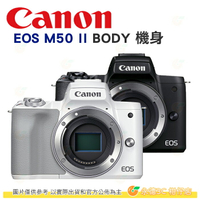 送1千元禮券 Canon EOS M50 II BODY 微單眼機身 台灣佳能公司貨