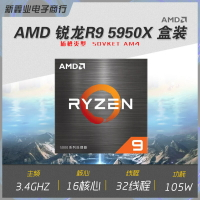 AMD銳龍R9 5950X盒裝CPU 16核32線程 AM4接口最新4代銳龍支持X570