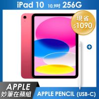《妙筆在蘋組》iPad 10 256GB 10.9吋 Wi-Fi  - 粉紅 + Apple Pencil (USB-C)