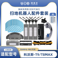 適配科沃斯掃地機器人配件 T9 T8系列 N8Pro邊刷抹布海帕滾刷蓋板
