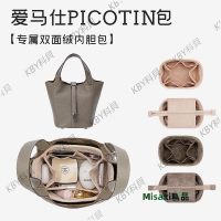 適用于愛馬仕Picotin18 22菜籃子包內膽收納整理內襯包中包Hermes35077 Misaki精品