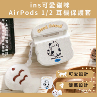 【耳機周邊】ins可愛貓咪AirPods 1/2 耳機保護套(造型吊飾 防摔 無線藍牙耳機殼 apple 生日禮物)