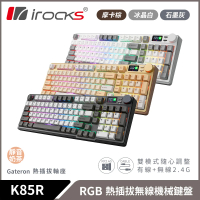 i-Rocks K85R 機械式鍵盤-熱插拔-RGB背光-靜音奶茶軸
