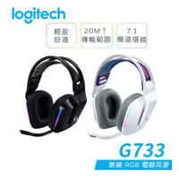 羅技 Logitech G733 無線 RGB 遊戲耳機麥克風 兩年保