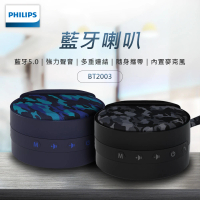 Philips 飛利浦 藍牙喇叭(BT2003)