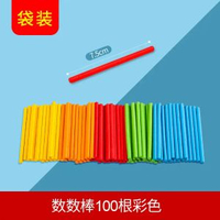 #N_A - 數數棒兒童算術數學教具幼稚園小學生一年級計數器加減法算數小棒