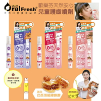台灣 Oral Fresh 歐樂芬 兒童護齒噴劑 17ml 兒童蜂膠噴劑 口腔噴霧（三款可選）