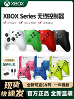【售後無憂】微軟Xbox Series S/X無線手柄Xsx新款xss游戲手柄PC電腦藍牙steam