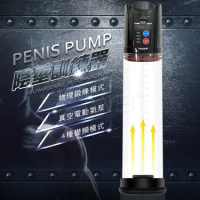 PENIS PUMP．4段變頻USB充電真空吸引陰莖鍛練助勃器