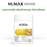 [LIVE] ผลิตภัณฑ์เสริมอาหาร NUMAX Care(นูแม็กซ์ แคร์)