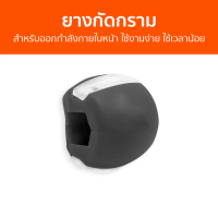 แนะนำ แนะนำ ยางกัดกราม สำหรับออกกำลังกายใบหน้า ใช้งานง่าย ใช้เวลาน้อย - บริหารกราม ที่กัดกราม ที่บริ