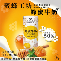 【蜜蜂工坊】蜂蜜牛奶 250毫升 X 24入/箱購