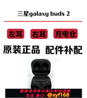 {保固一年 可打統編}三星galaxy buds 2單只單耳藍牙耳機左耳右邊充電倉充電盒原裝