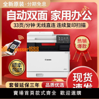 【台灣公司保固】【終身送碳粉】佳能打印機彩色激光復印掃描傳真多功能一體機雙面