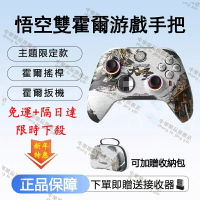 【隔日到貨+NCC認證】黑神話游戲手把  主機手把 游戲手柄 pc 手把 STEAM通用手把 無線手把 SWItch手把