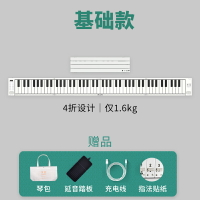 手棬鋼琴 折疊電子琴 折疊鋼琴 美派折疊鋼琴手卷便攜式初學者幼師練習專業電子88鍵可折疊琴鍵盤
